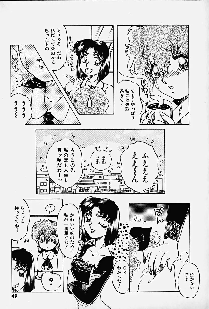 捕らわれの兎たち Page.49