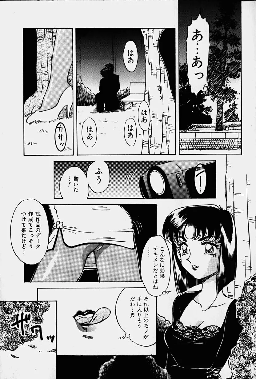 捕らわれの兎たち Page.54