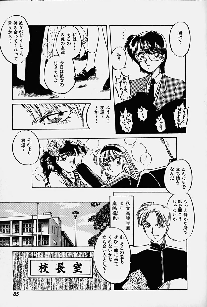 捕らわれの兎たち Page.84