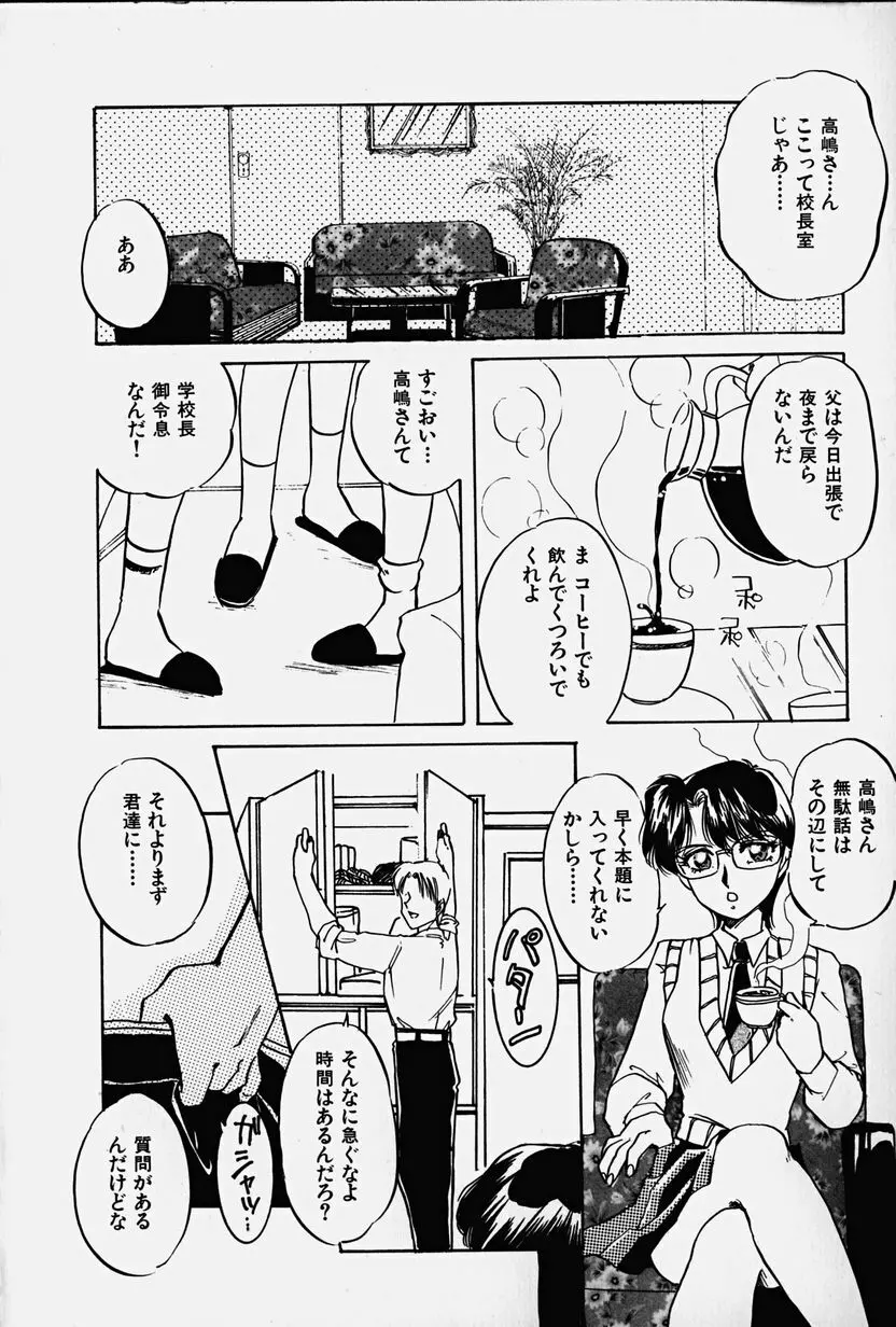 捕らわれの兎たち Page.85