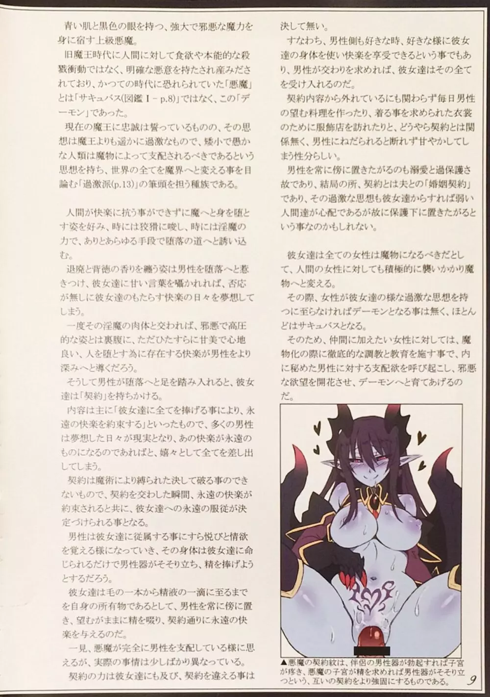 魔物娘図鑑II ~Monster Girl Encyclopedia II~ Page.11