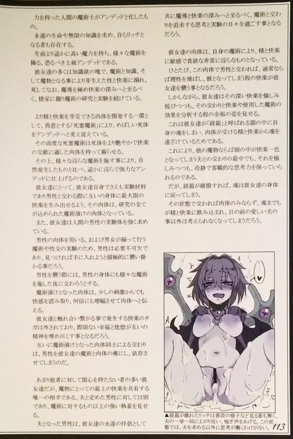 魔物娘図鑑II ~Monster Girl Encyclopedia II~ Page.115
