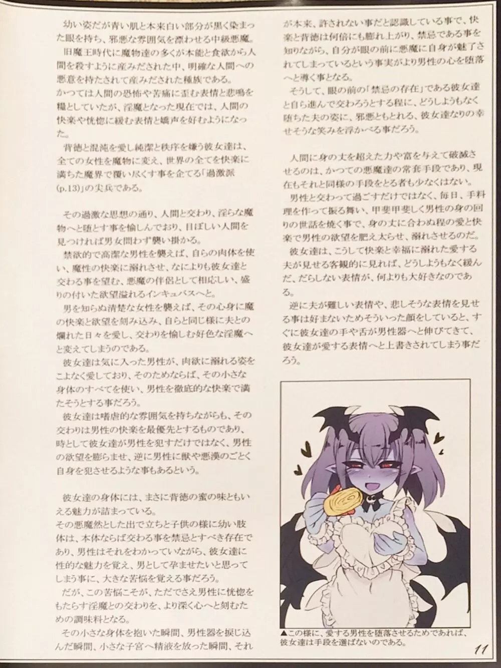 魔物娘図鑑II ~Monster Girl Encyclopedia II~ Page.13