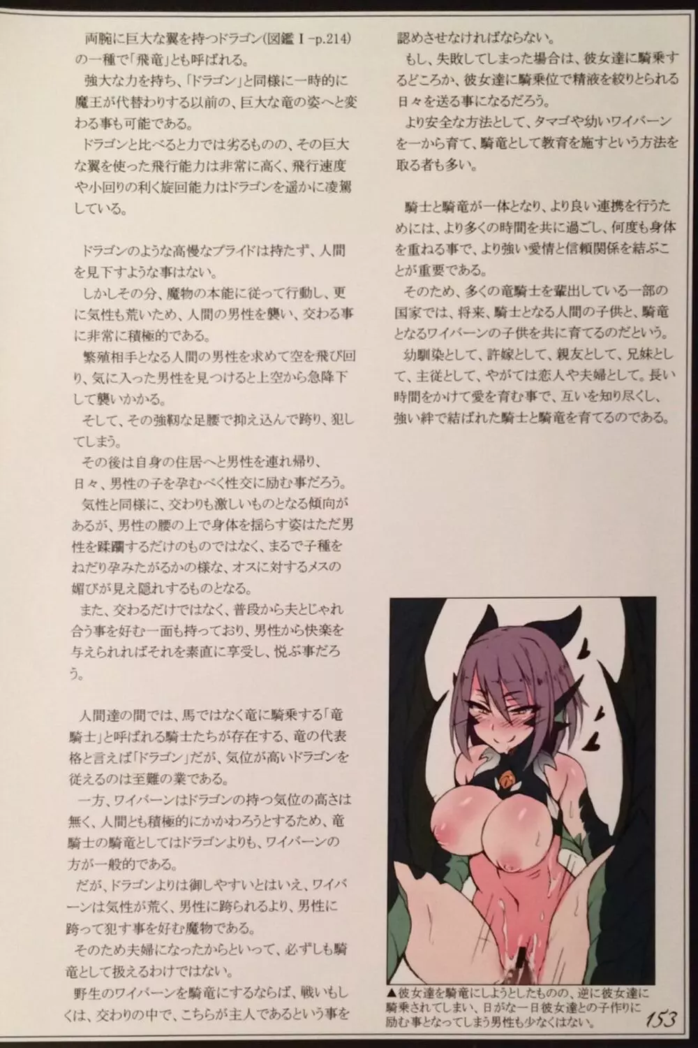 魔物娘図鑑II ~Monster Girl Encyclopedia II~ Page.155
