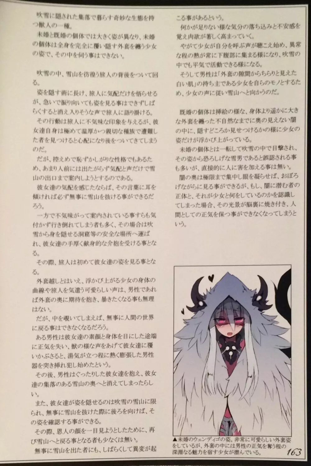 魔物娘図鑑II ~Monster Girl Encyclopedia II~ Page.165