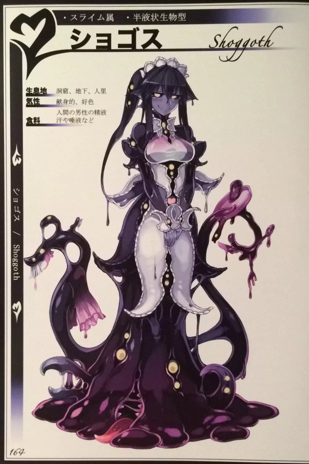 魔物娘図鑑II ~Monster Girl Encyclopedia II~ Page.166