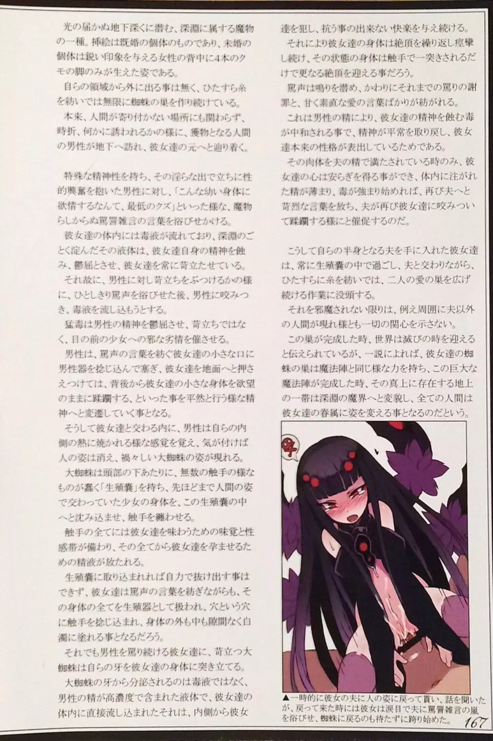 魔物娘図鑑II ~Monster Girl Encyclopedia II~ Page.169