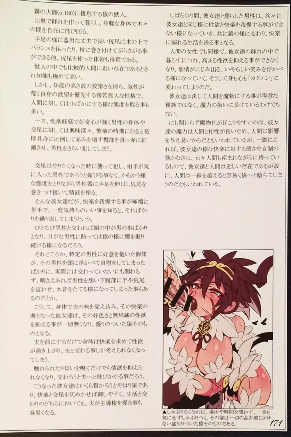 魔物娘図鑑II ~Monster Girl Encyclopedia II~ Page.173