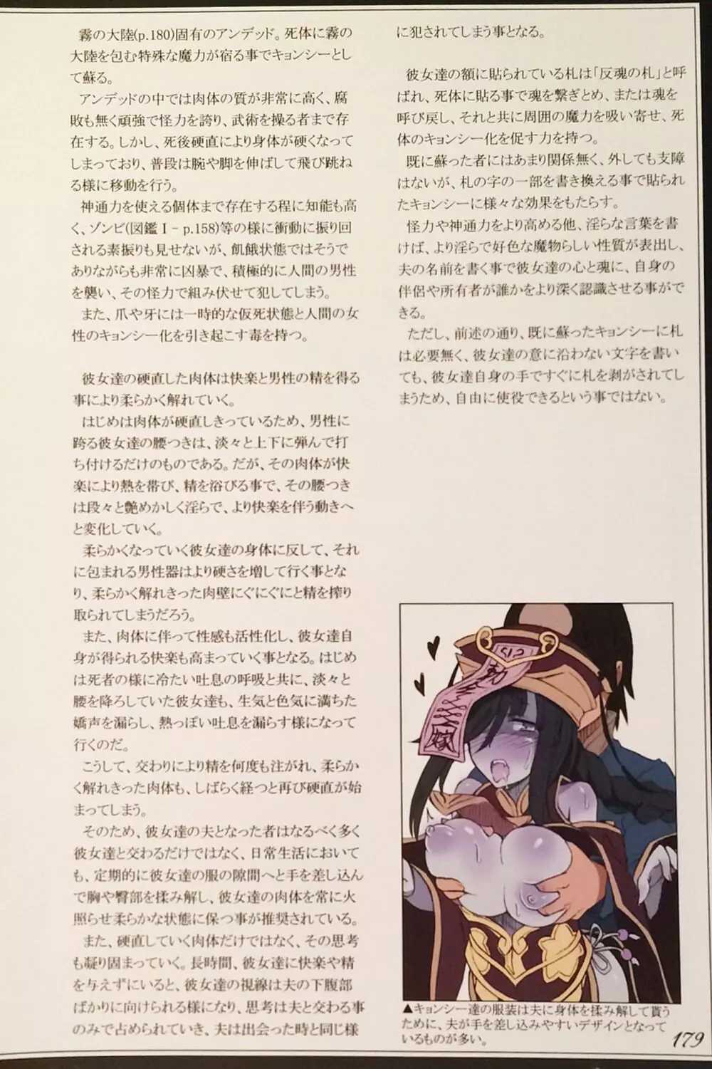 魔物娘図鑑II ~Monster Girl Encyclopedia II~ Page.181