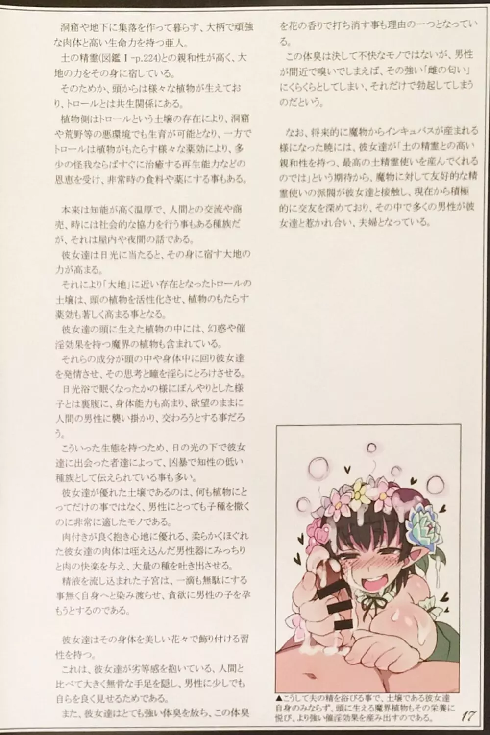 魔物娘図鑑II ~Monster Girl Encyclopedia II~ Page.19