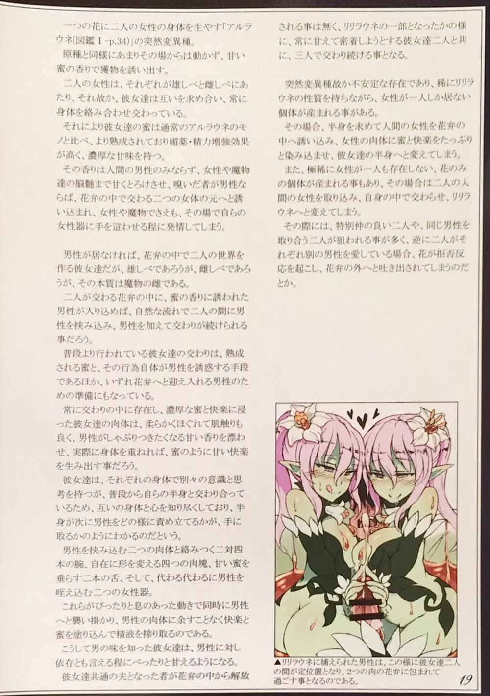 魔物娘図鑑II ~Monster Girl Encyclopedia II~ Page.21