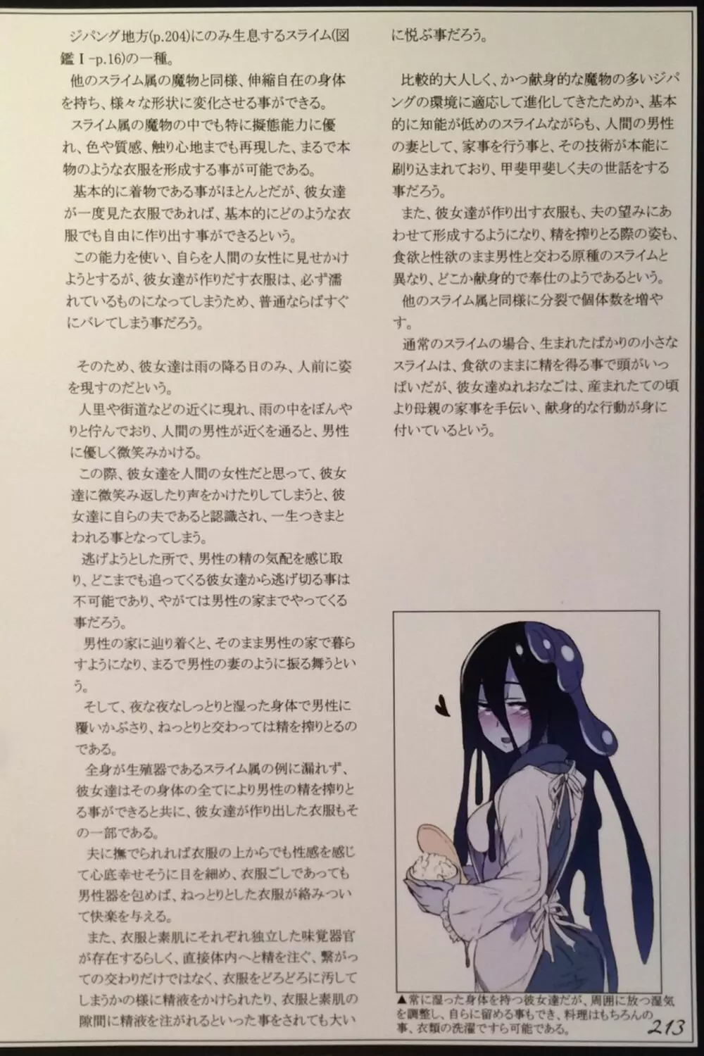 魔物娘図鑑II ~Monster Girl Encyclopedia II~ Page.215