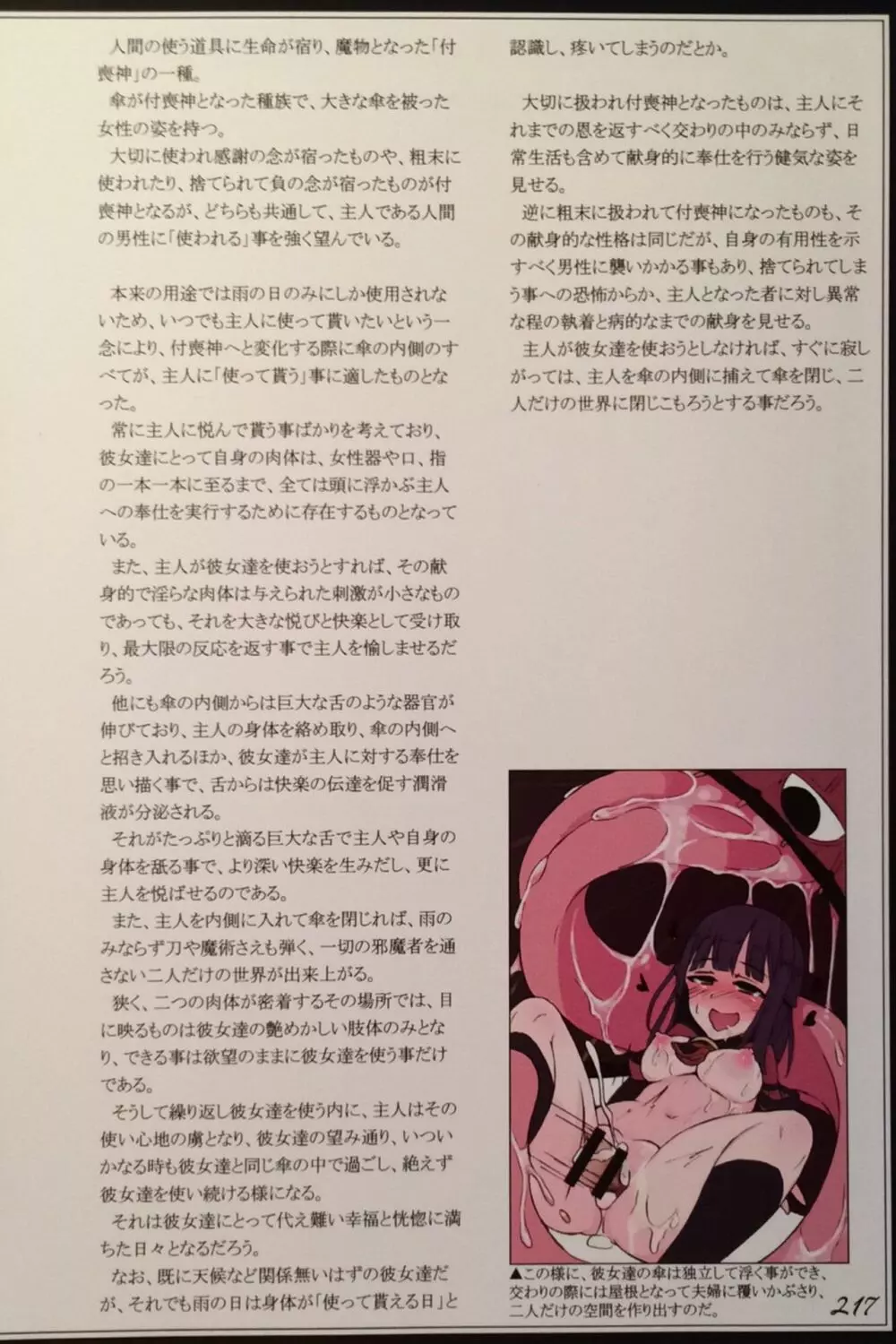 魔物娘図鑑II ~Monster Girl Encyclopedia II~ Page.219
