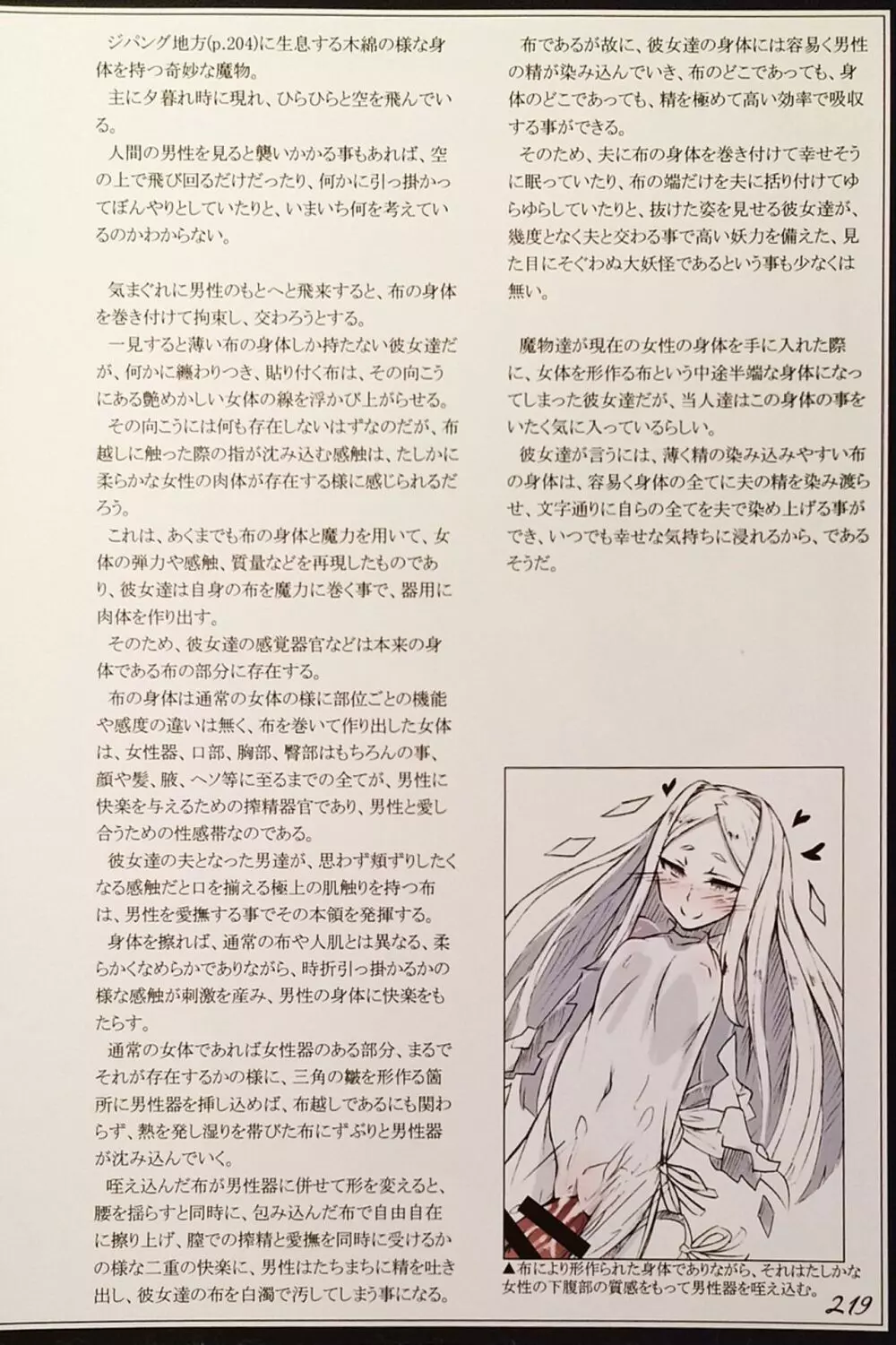 魔物娘図鑑II ~Monster Girl Encyclopedia II~ Page.221