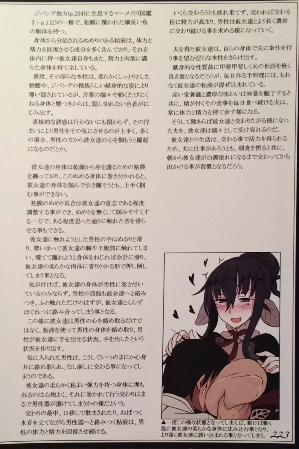 魔物娘図鑑II ~Monster Girl Encyclopedia II~ Page.225