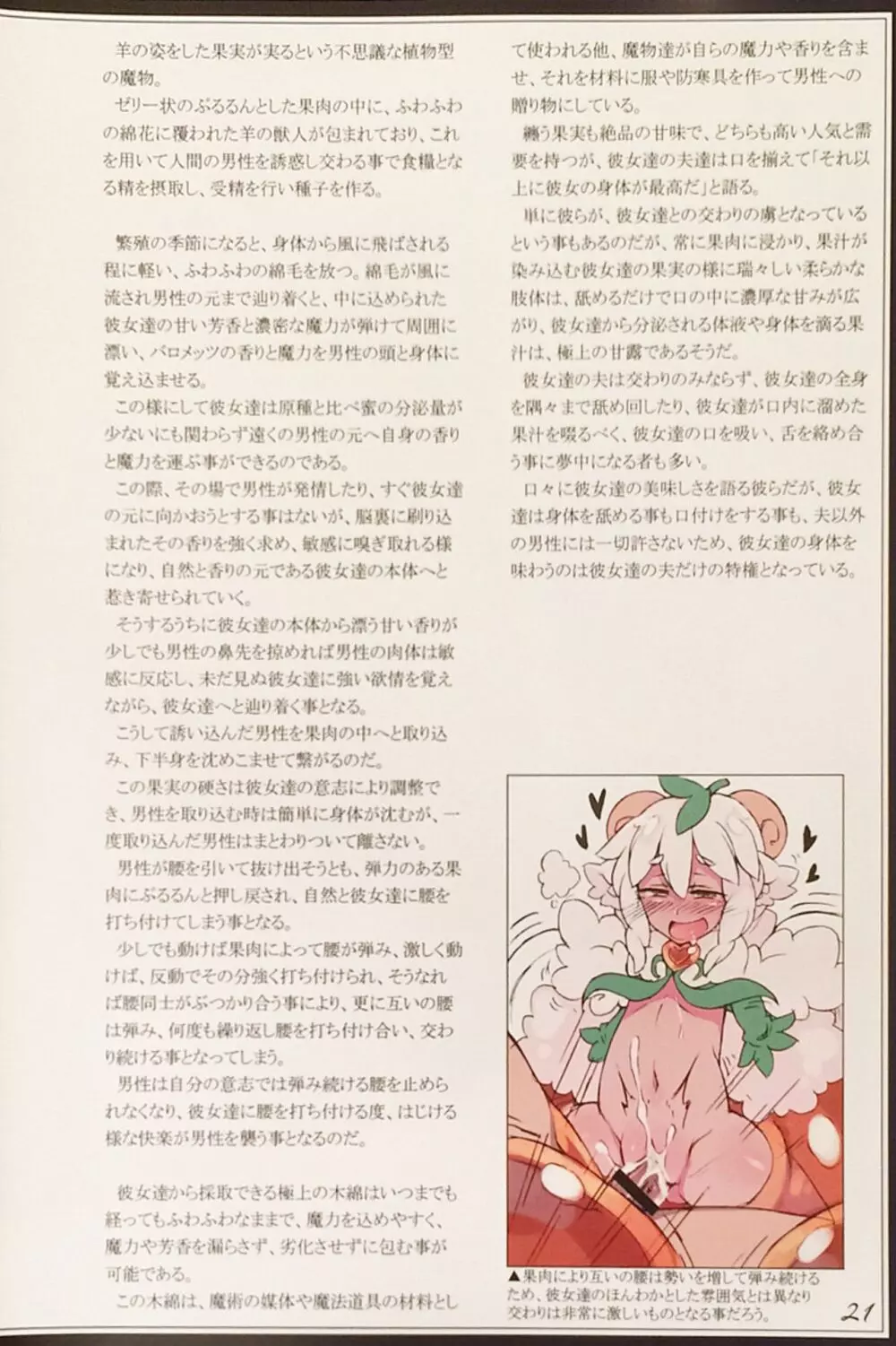 魔物娘図鑑II ~Monster Girl Encyclopedia II~ Page.23