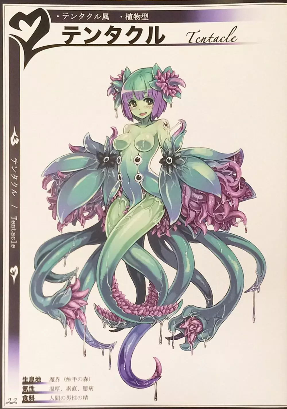 魔物娘図鑑II ~Monster Girl Encyclopedia II~ Page.24