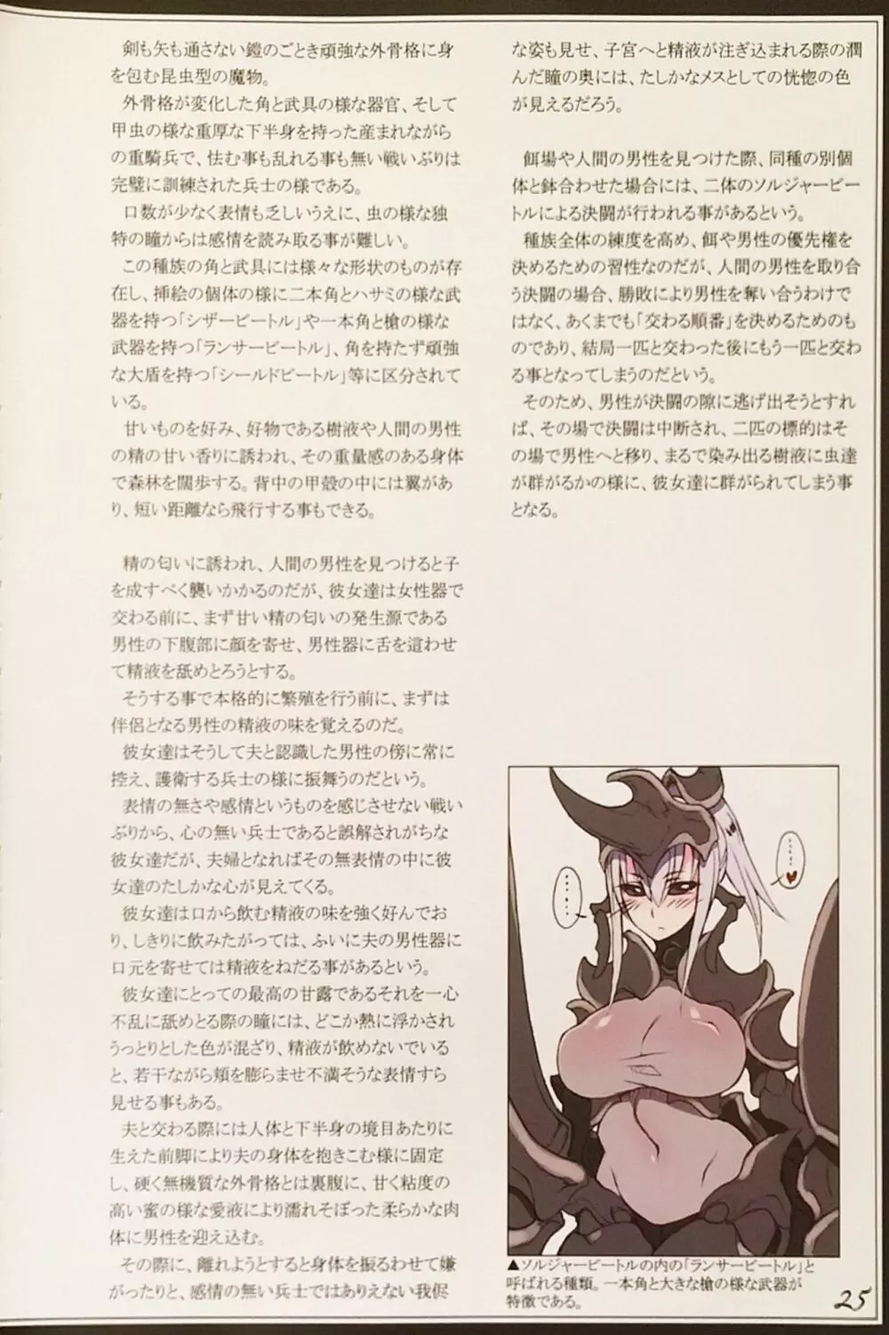 魔物娘図鑑II ~Monster Girl Encyclopedia II~ Page.27