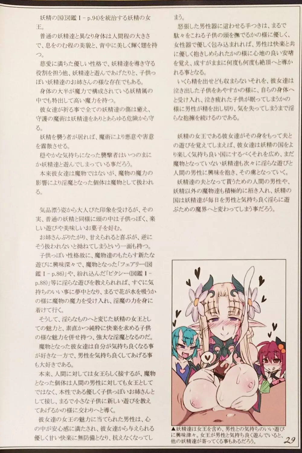 魔物娘図鑑II ~Monster Girl Encyclopedia II~ Page.31