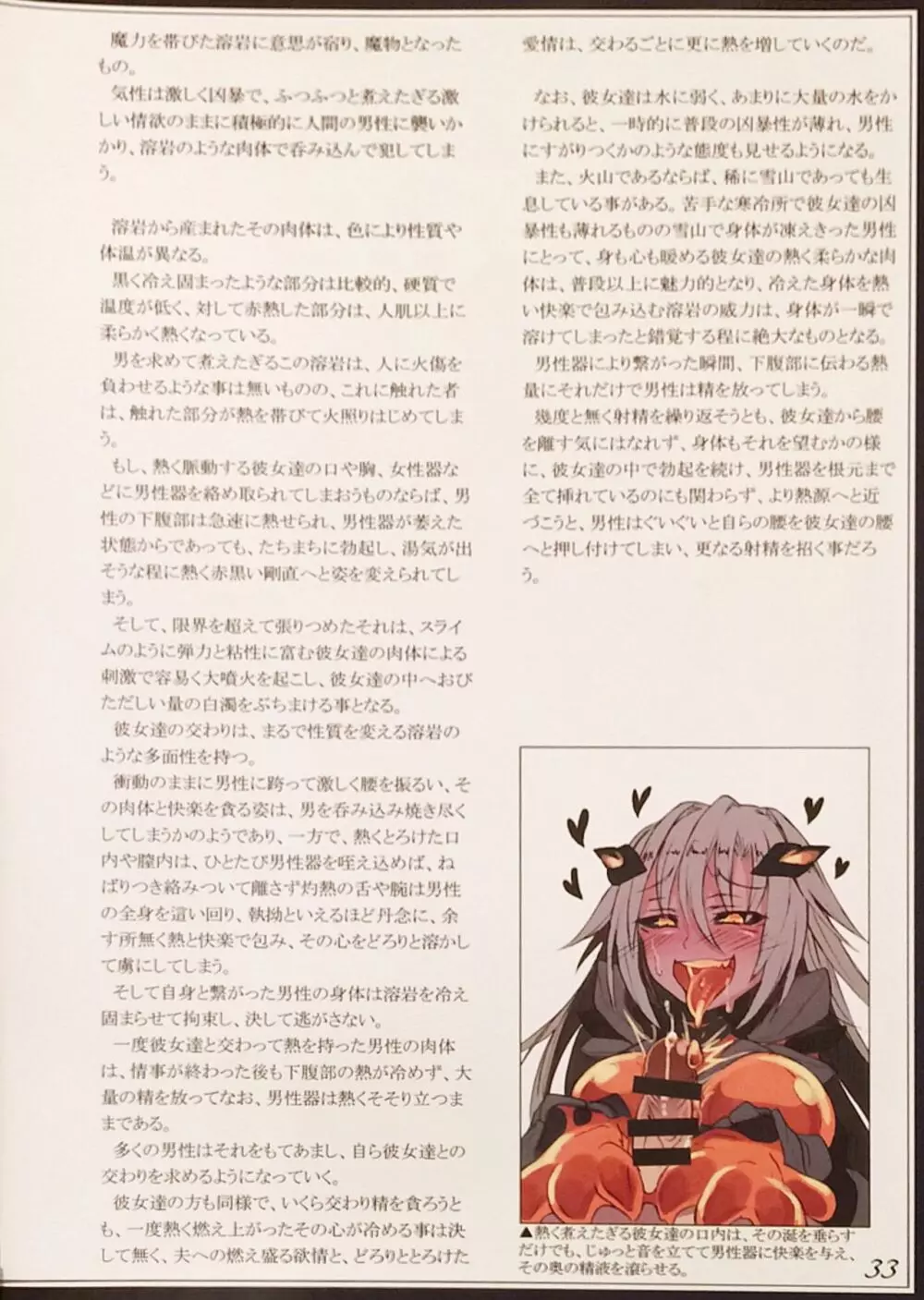 魔物娘図鑑II ~Monster Girl Encyclopedia II~ Page.35
