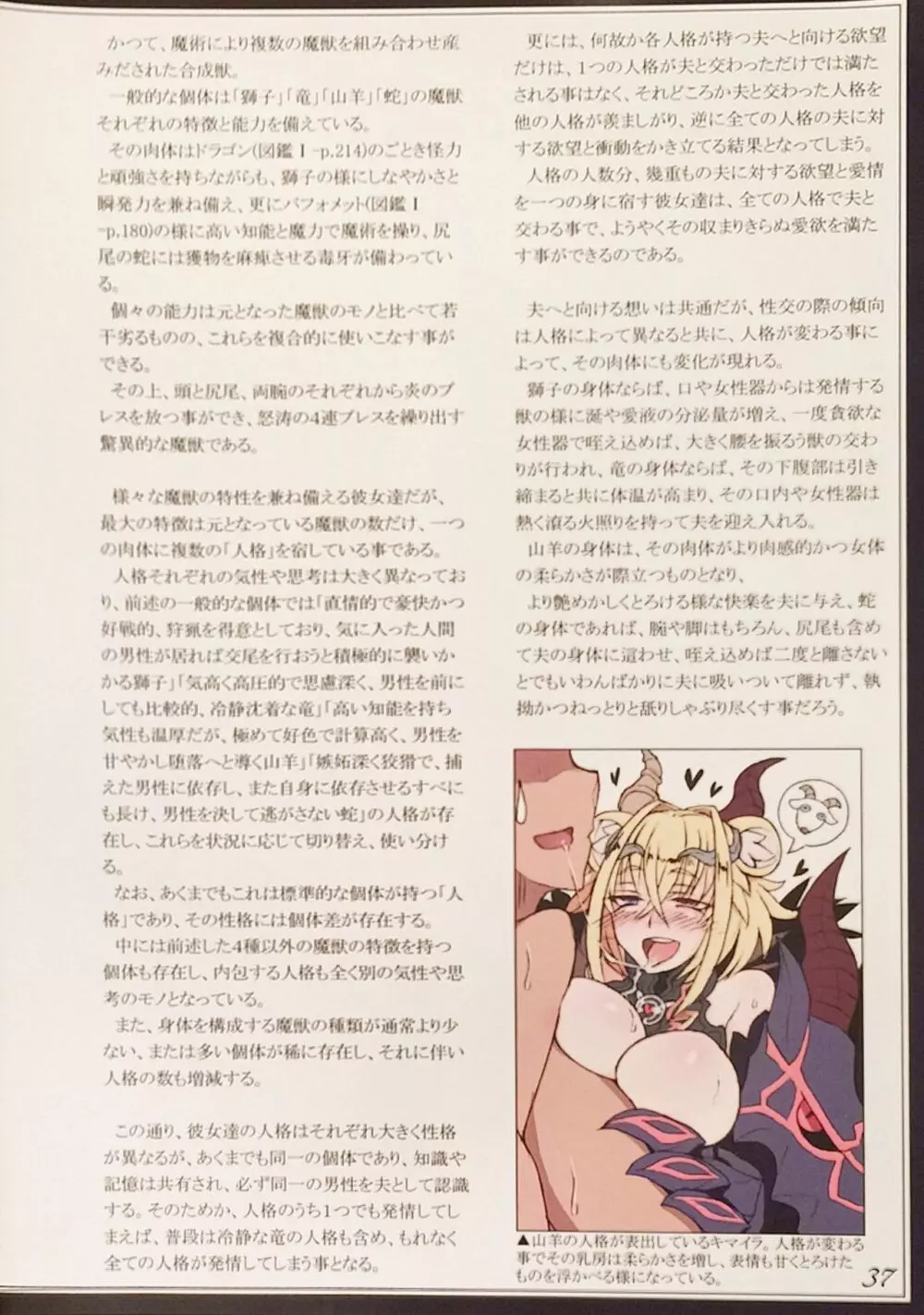 魔物娘図鑑II ~Monster Girl Encyclopedia II~ Page.39