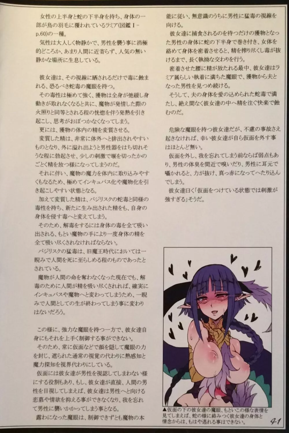 魔物娘図鑑II ~Monster Girl Encyclopedia II~ Page.43