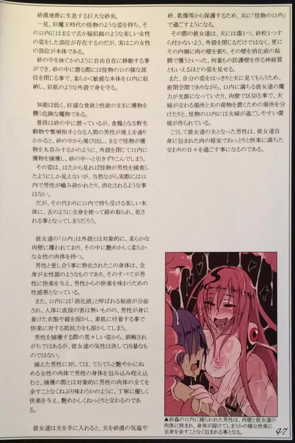 魔物娘図鑑II ~Monster Girl Encyclopedia II~ Page.49