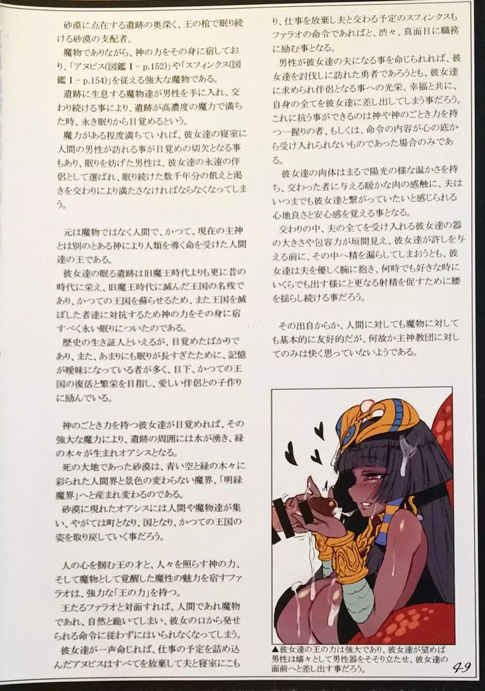 魔物娘図鑑II ~Monster Girl Encyclopedia II~ Page.51