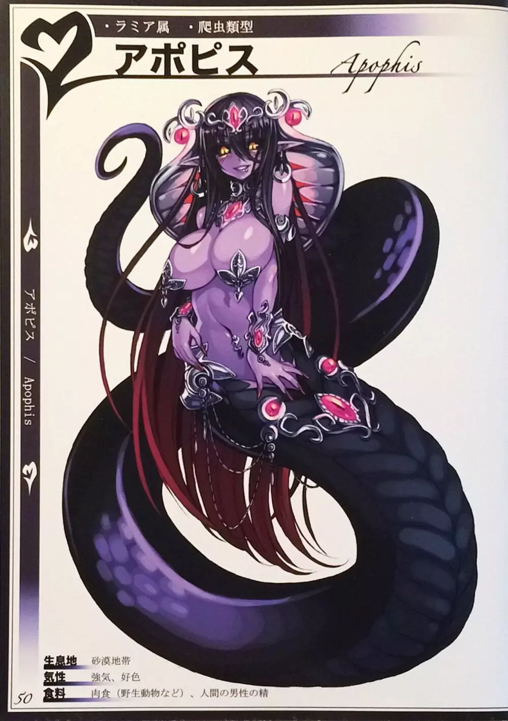 魔物娘図鑑II ~Monster Girl Encyclopedia II~ Page.52