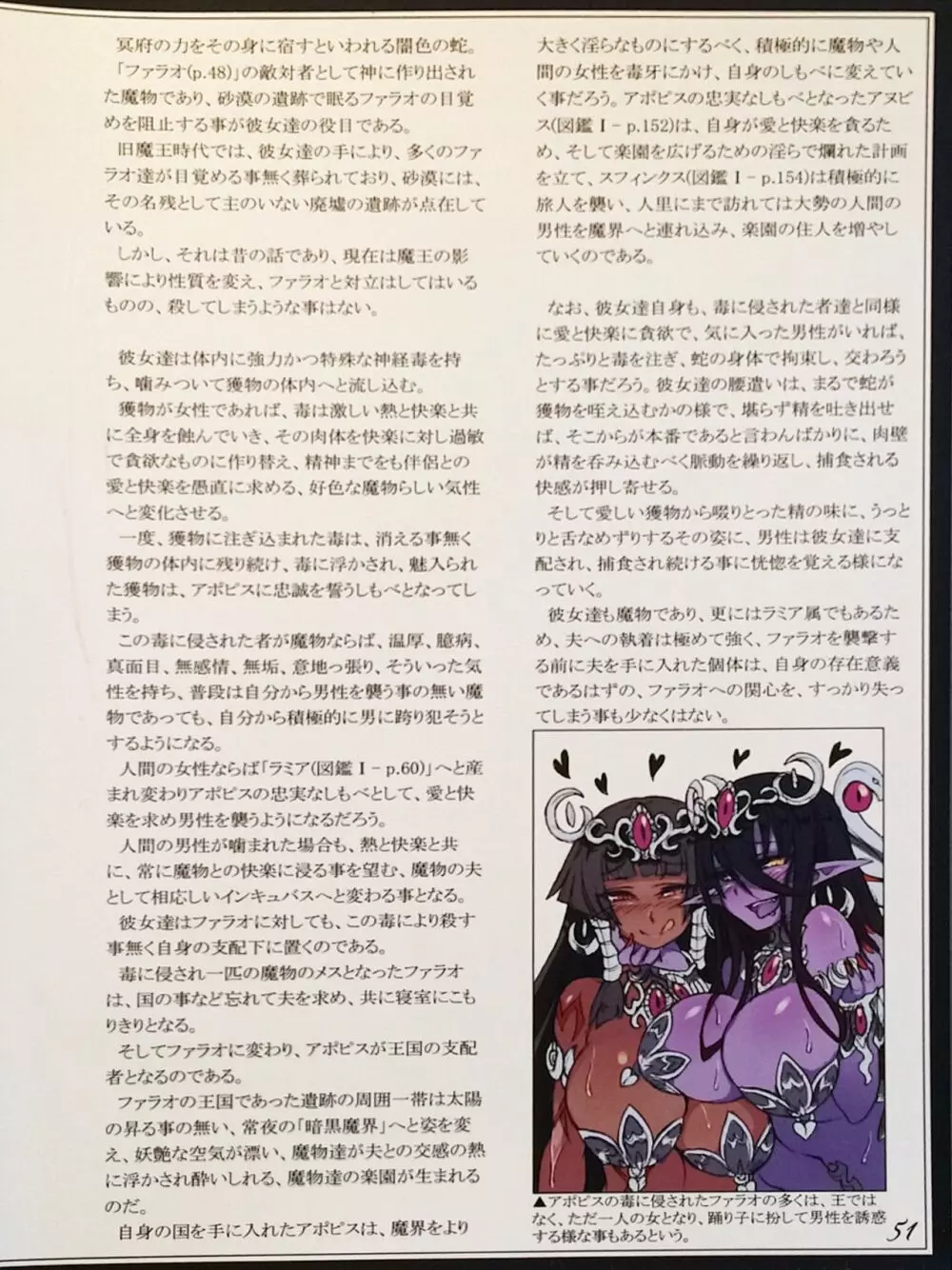 魔物娘図鑑II ~Monster Girl Encyclopedia II~ Page.53