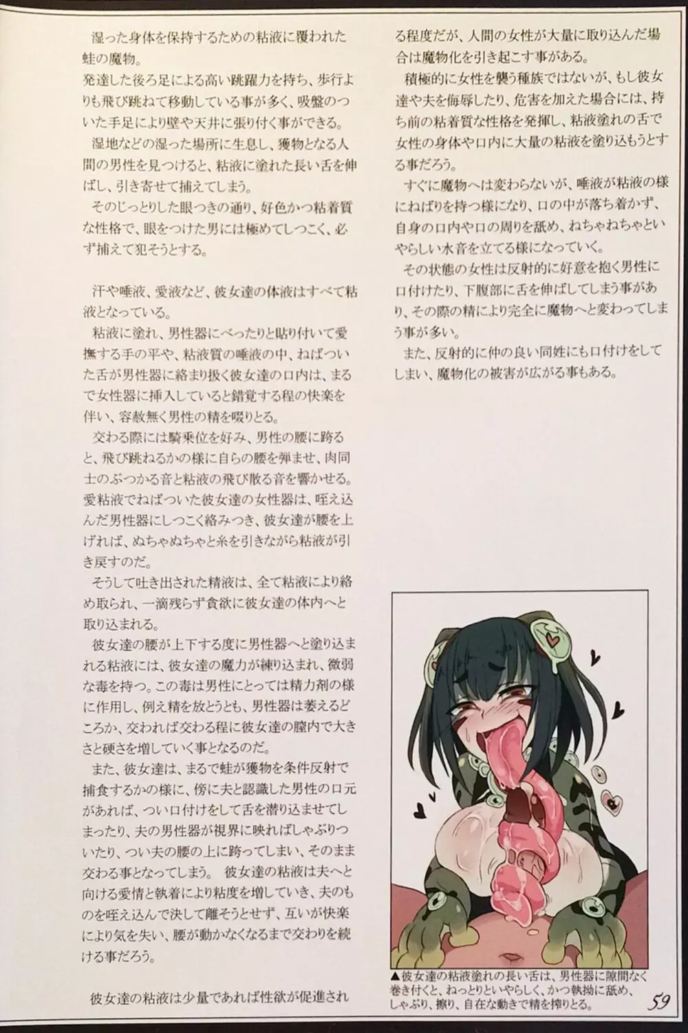 魔物娘図鑑II ~Monster Girl Encyclopedia II~ Page.61