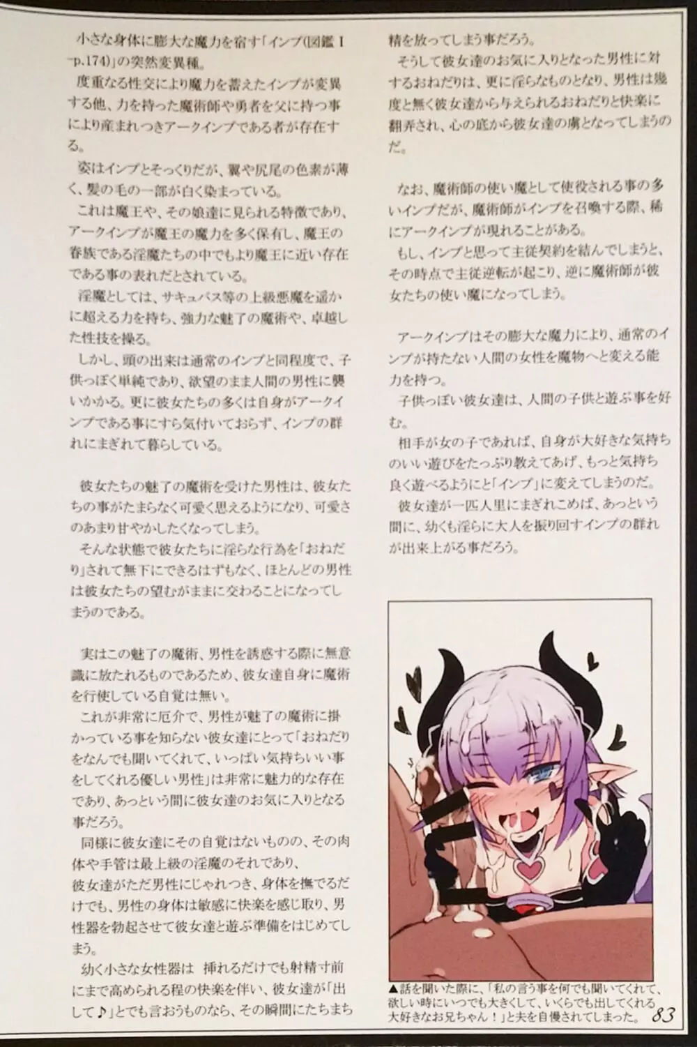 魔物娘図鑑II ~Monster Girl Encyclopedia II~ Page.85