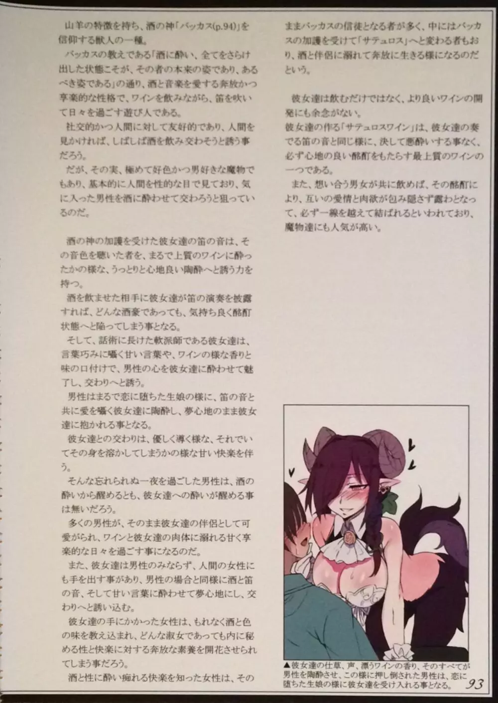 魔物娘図鑑II ~Monster Girl Encyclopedia II~ Page.95