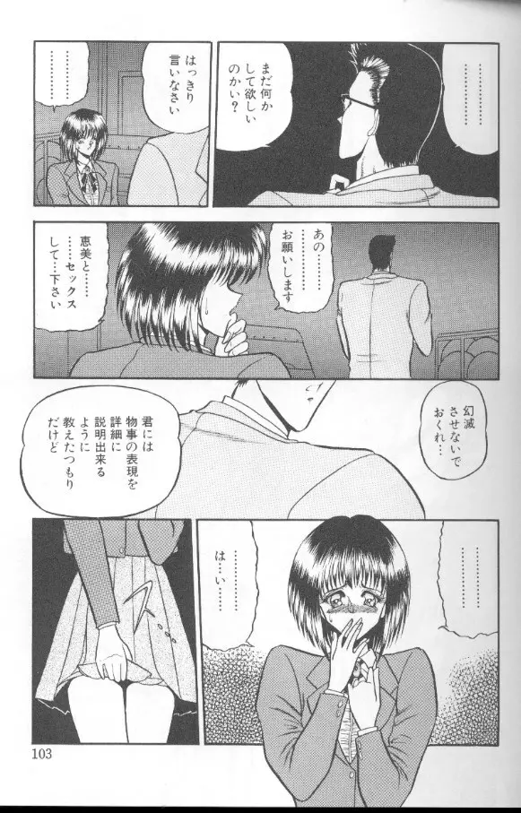 奴隷遊戯 Page.104