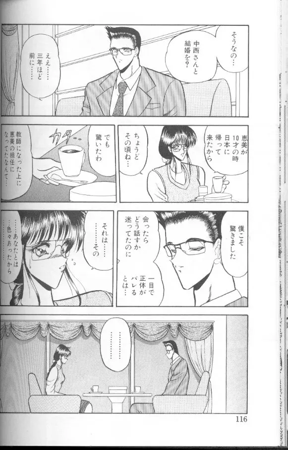 奴隷遊戯 Page.117