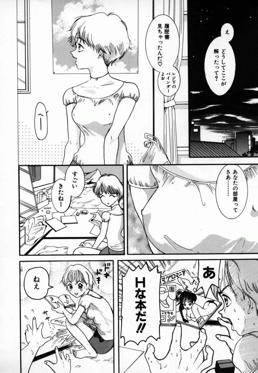 あまかみ -甘噛み- Page.111