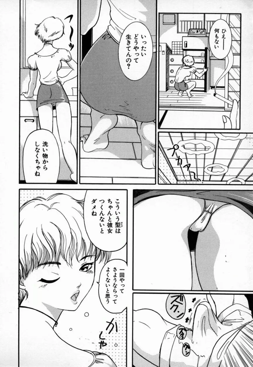 あまかみ -甘噛み- Page.113