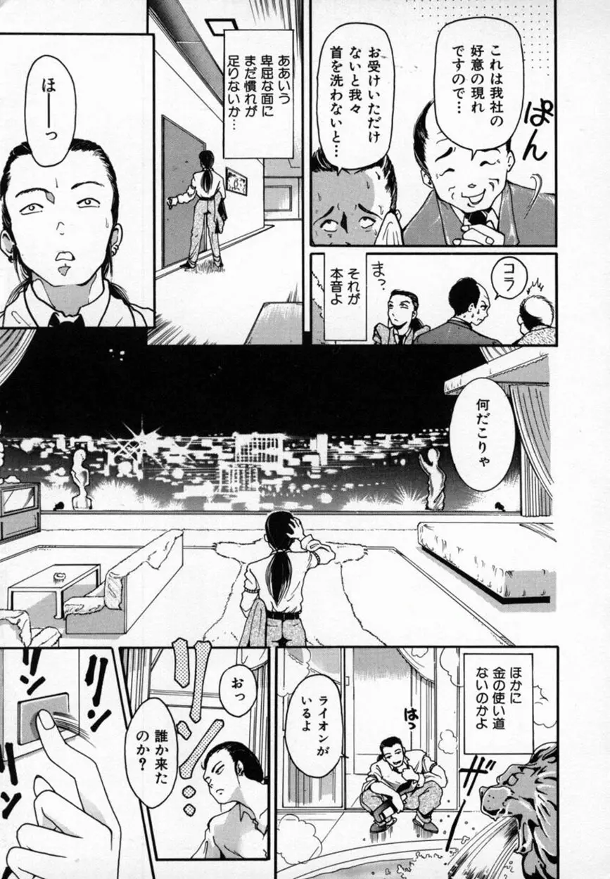 あまかみ -甘噛み- Page.24