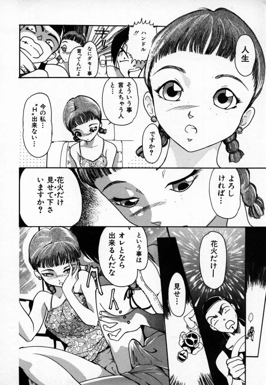 あまかみ -甘噛み- Page.49