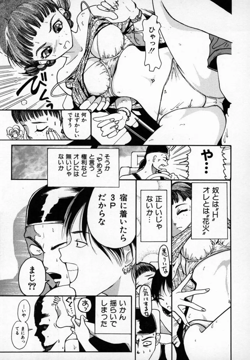 あまかみ -甘噛み- Page.50