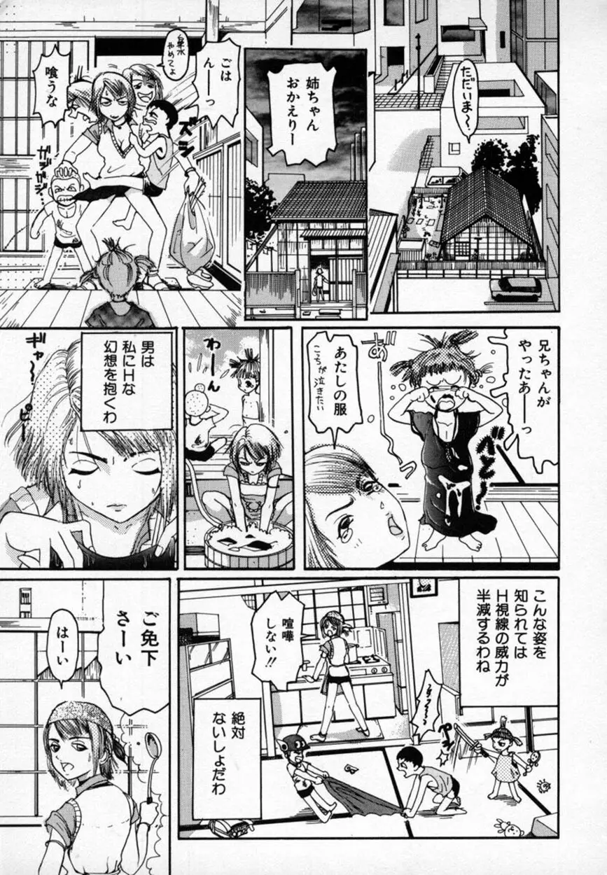 あまかみ -甘噛み- Page.66