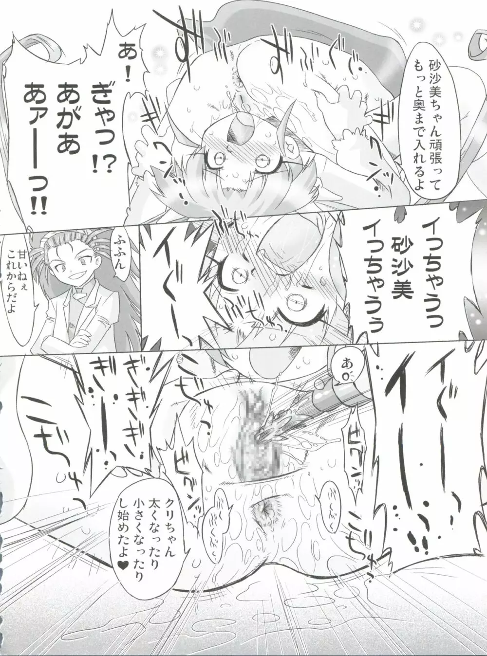 ナイショだよ!魔法のクラブ活動 Page.13