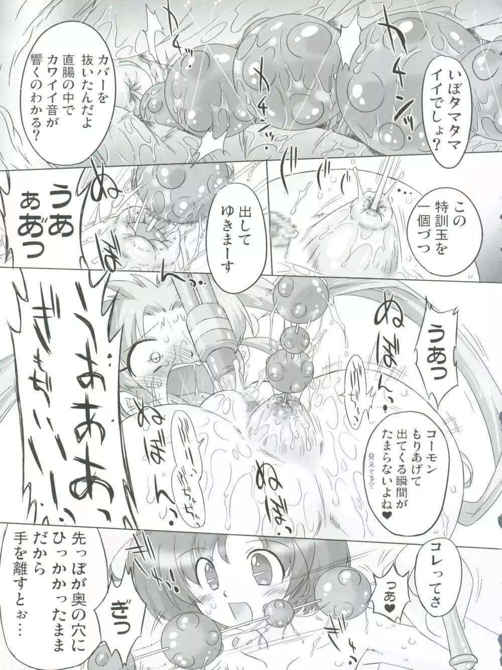 ナイショだよ!魔法のクラブ活動 Page.18