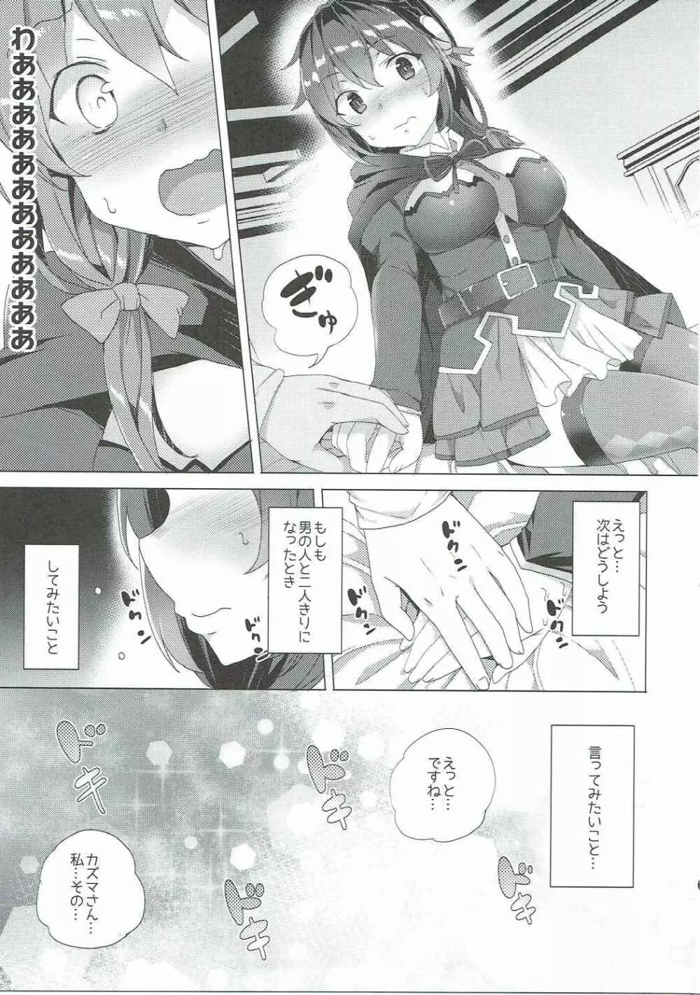 この素晴らしい紅魔の娘達と3Pを! Page.10