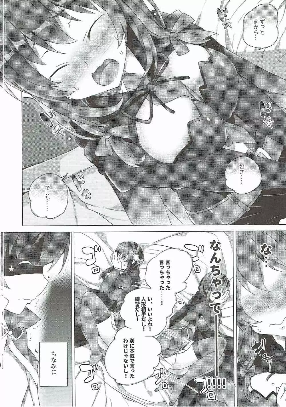 この素晴らしい紅魔の娘達と3Pを! Page.11