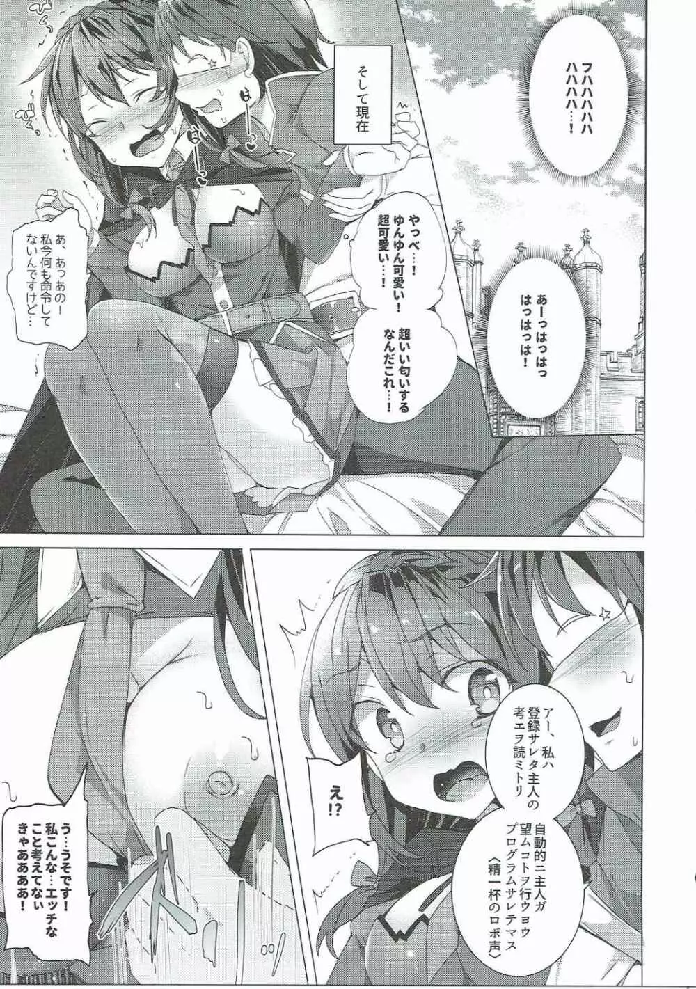 この素晴らしい紅魔の娘達と3Pを! Page.16