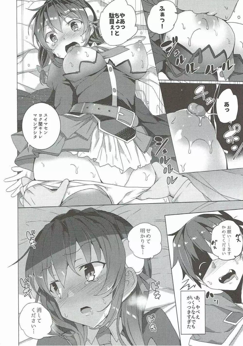 この素晴らしい紅魔の娘達と3Pを! Page.17