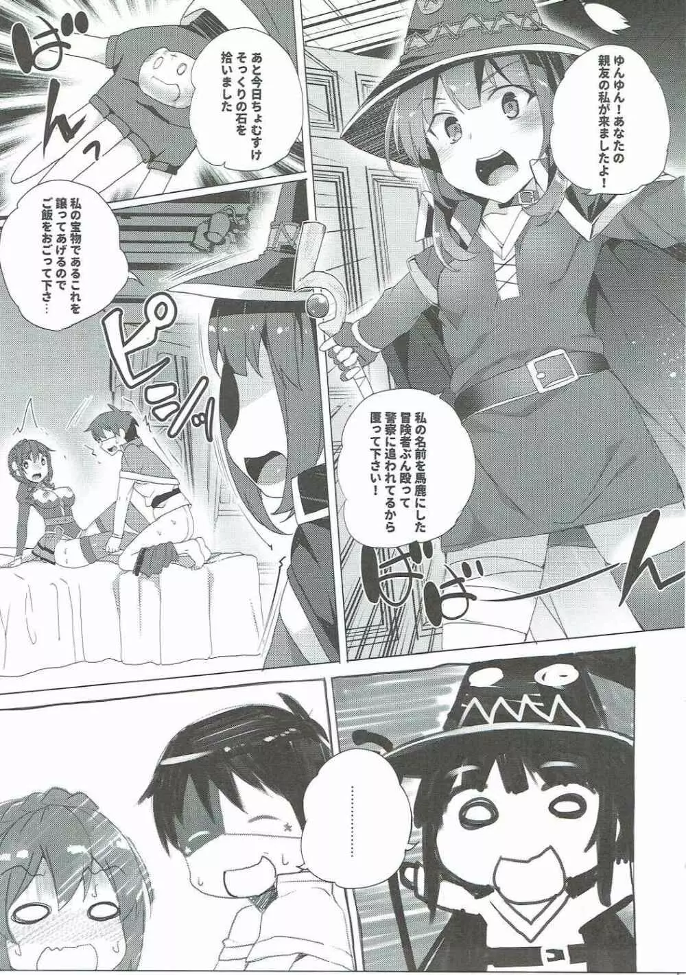 この素晴らしい紅魔の娘達と3Pを! Page.20