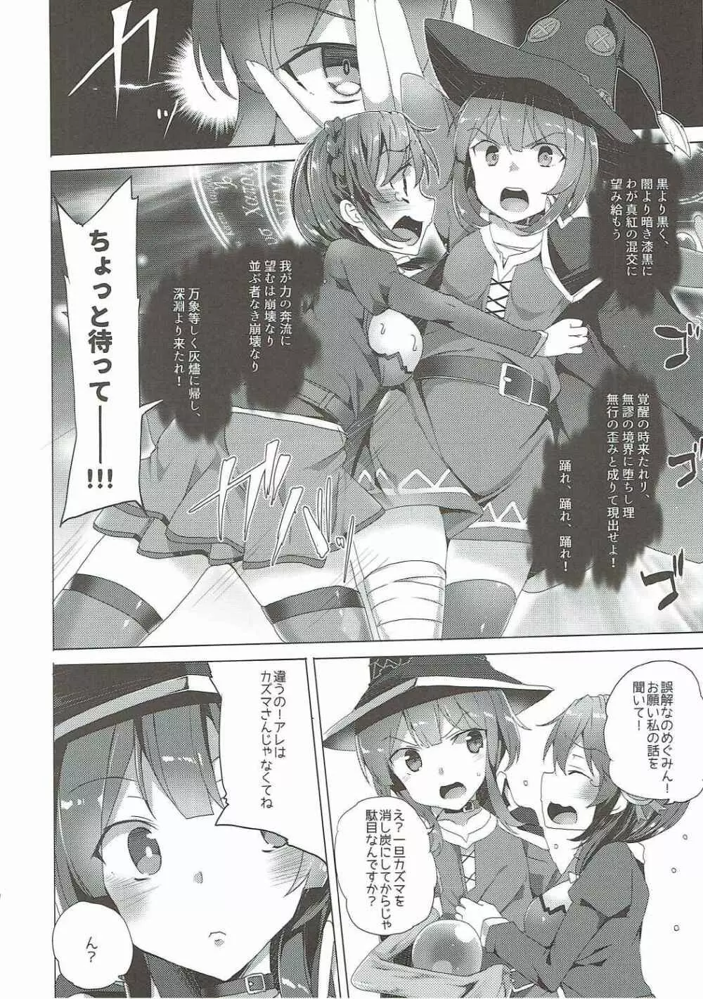 この素晴らしい紅魔の娘達と3Pを! Page.21