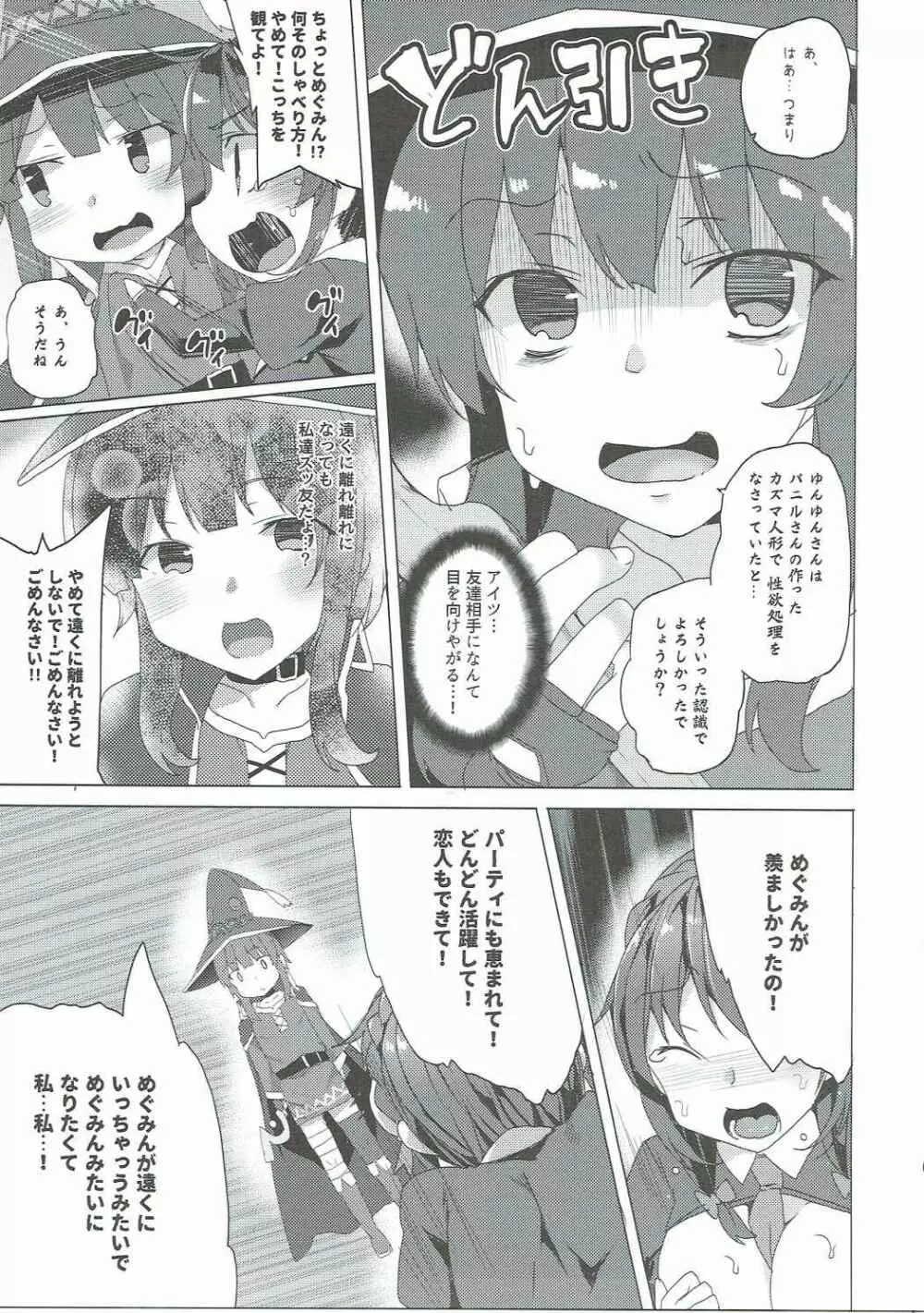 この素晴らしい紅魔の娘達と3Pを! Page.22